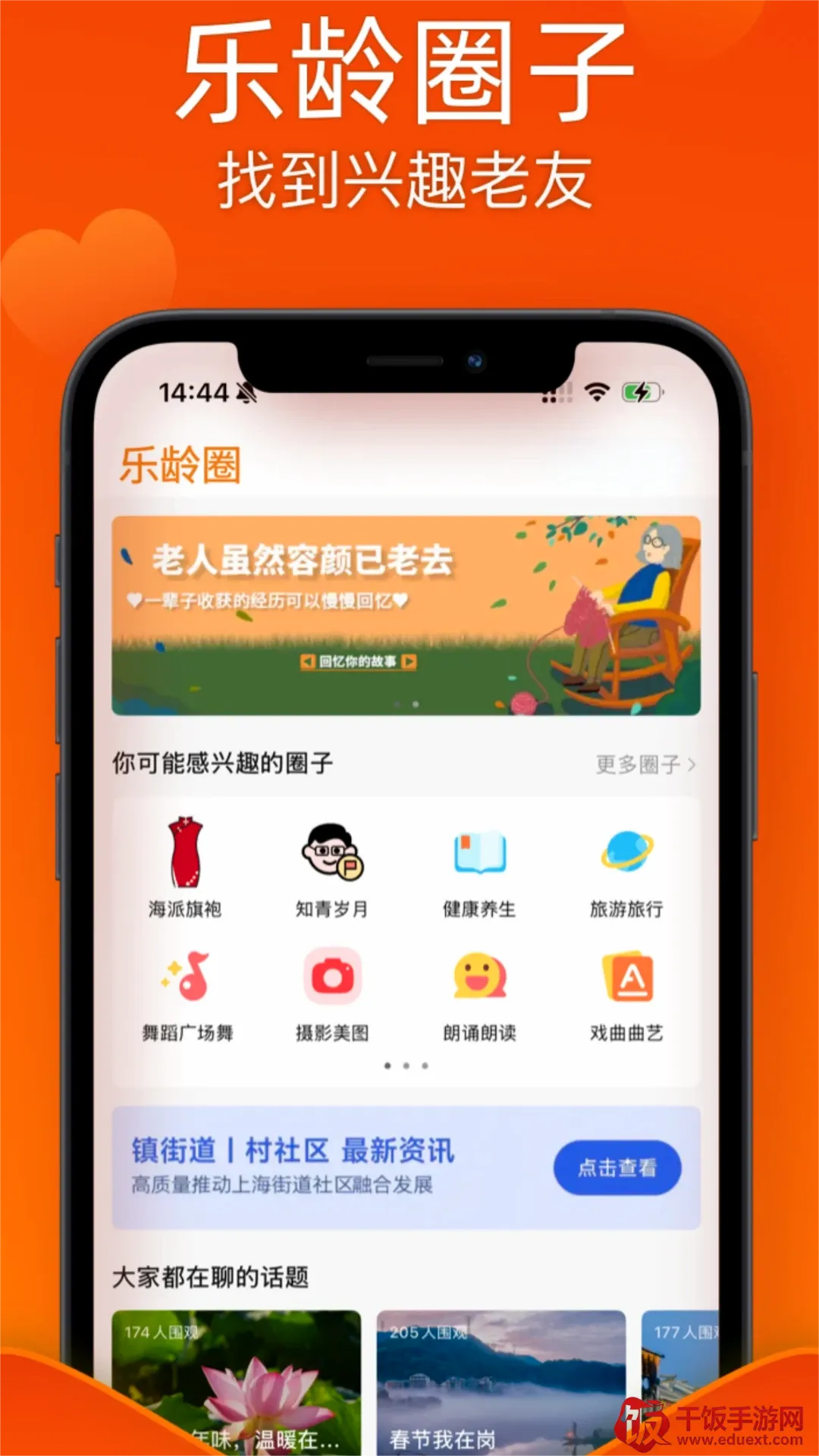 乐龄云APP最新手机版 乐龄云APP最新手机版