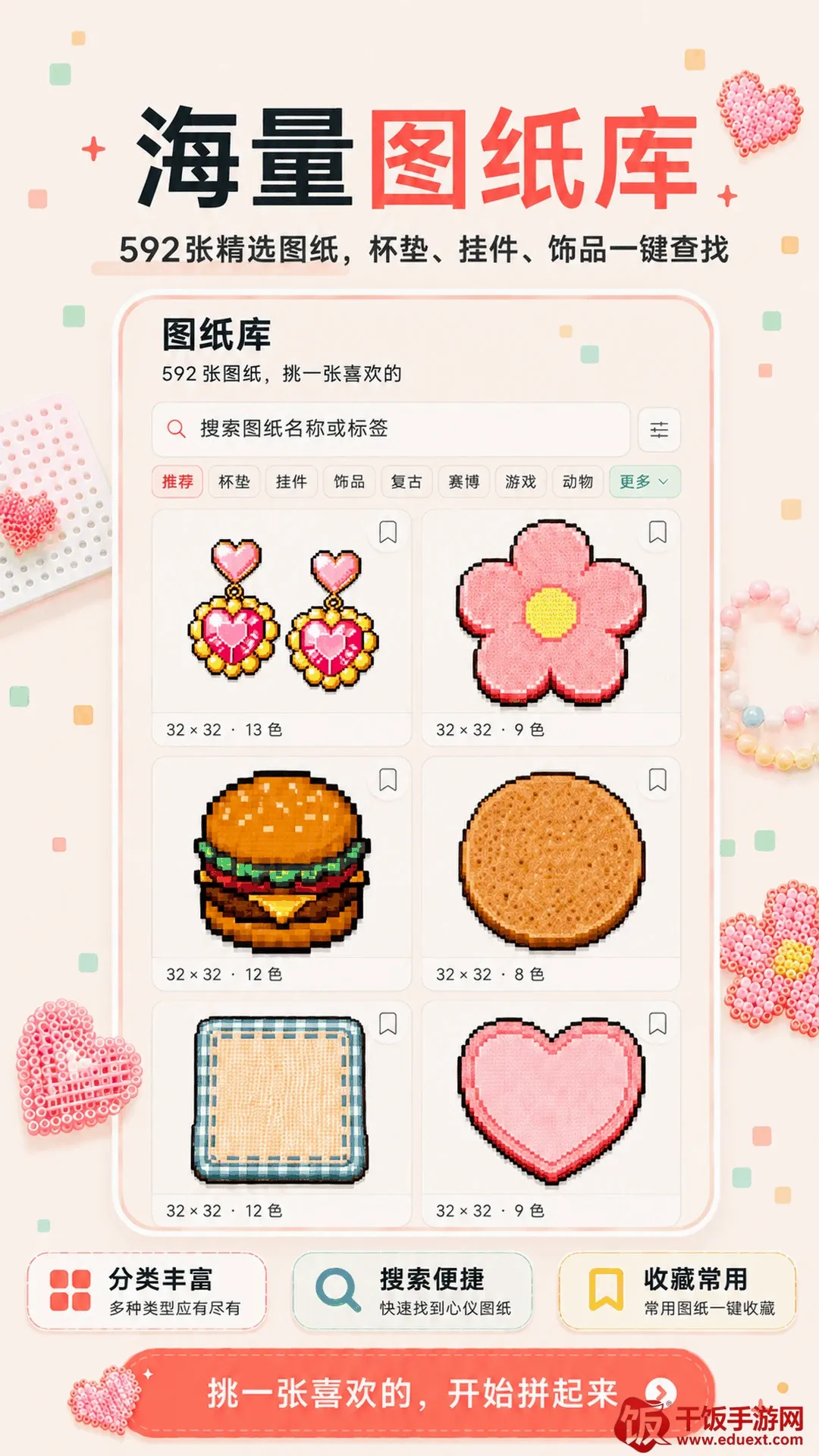 拼豆图纸库APP(拼豆创作工具) 拼豆图纸库APP(拼豆创作工具)