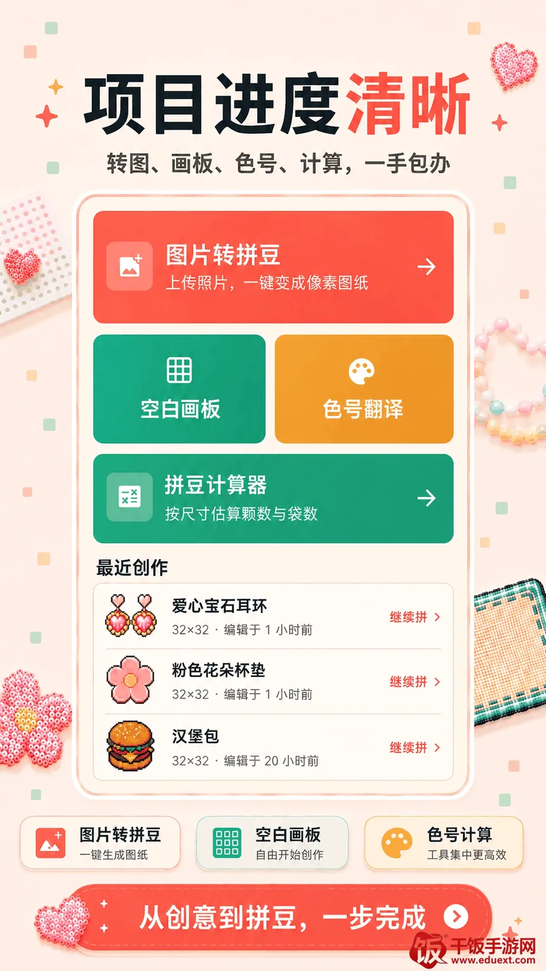 拼豆图纸库APP(拼豆创作工具) 拼豆图纸库APP(拼豆创作工具)