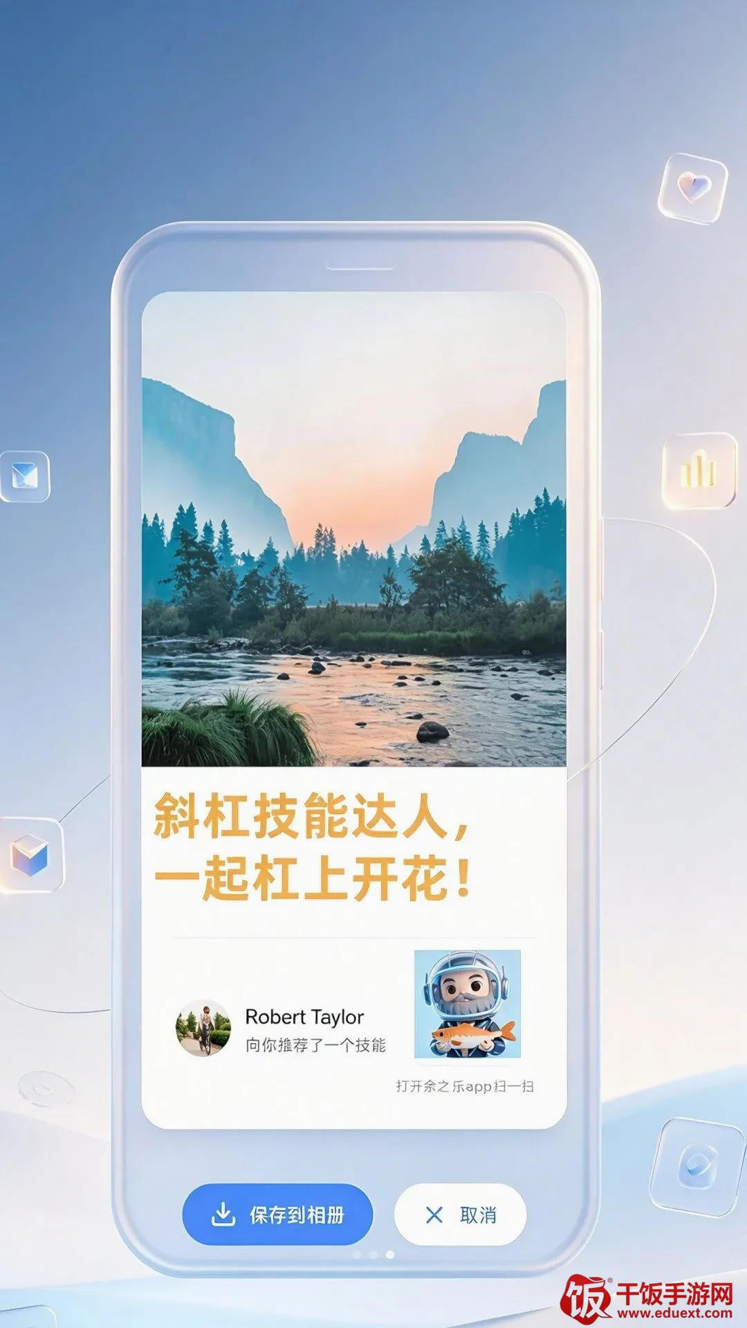 余之乐APP(技能交换平台) 余之乐APP(技能交换平台)