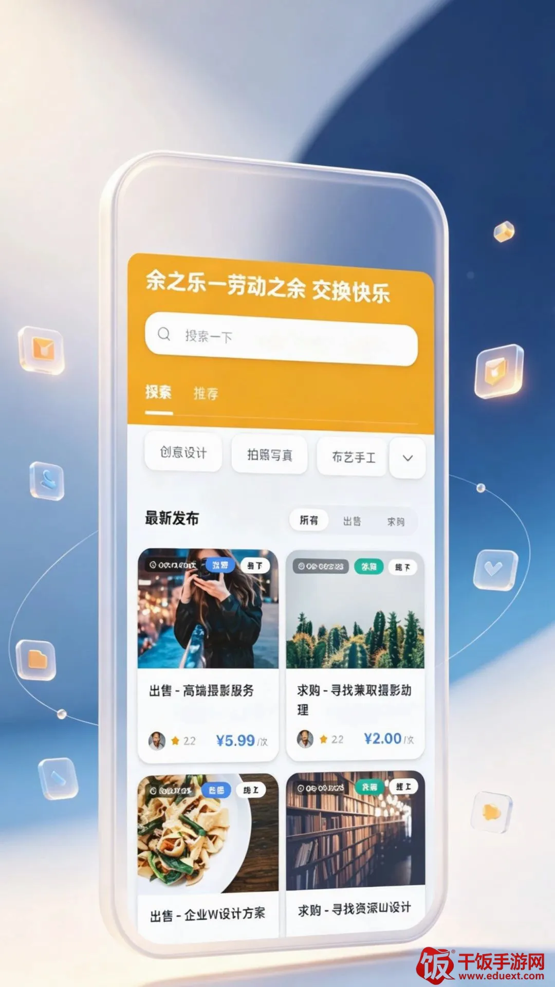 余之乐APP(技能交换平台) 余之乐APP(技能交换平台)