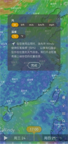 Windy蓝色天气破解版安卓版手机版