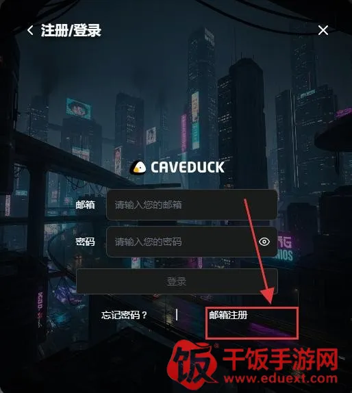 Caveduck中文版最新手机版 Caveduck中文版最新手机版