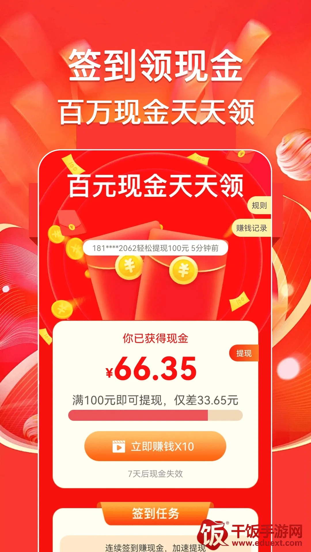 充电天天赚安卓版手机版 充电天天赚安卓版手机版