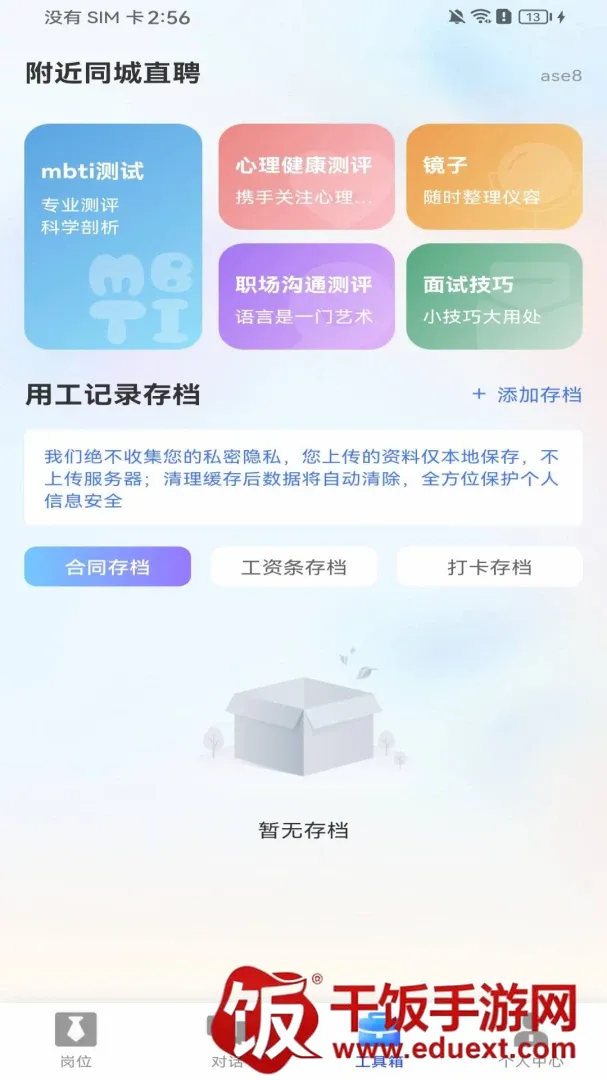 附近同城直聘APP(求职务工辅助平台) 附近同城直聘APP(求职务工辅助平台)