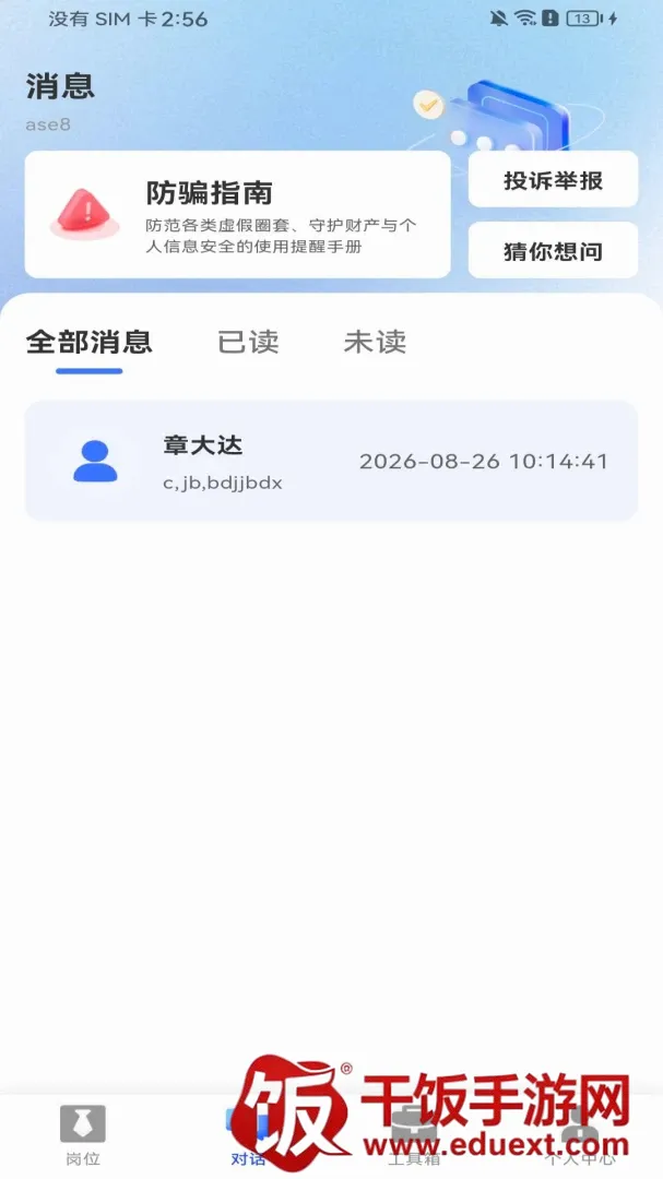 附近同城直聘APP(求职务工辅助平台) 附近同城直聘APP(求职务工辅助平台)