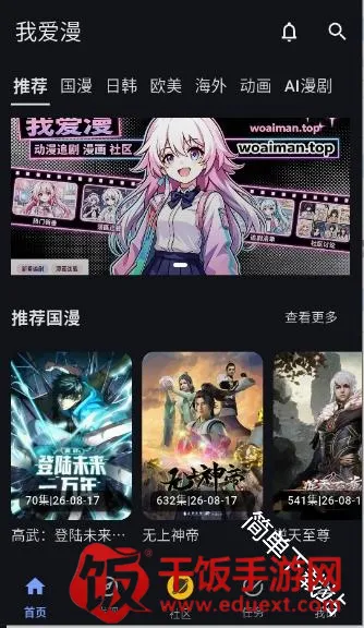 我爱漫APP最新手机版 我爱漫APP最新手机版