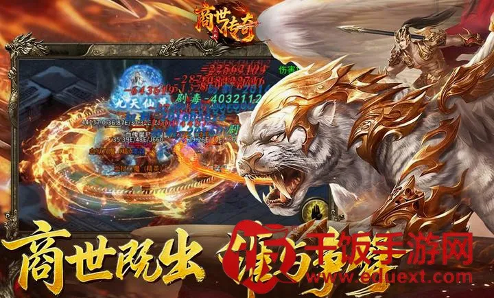 商世传奇最新手机版 商世传奇最新手机版