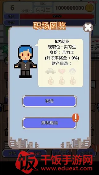 职场保卫战中文版(模拟职场游戏)