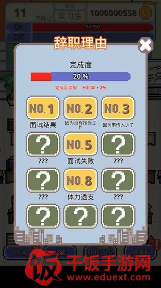 职场保卫战中文版(模拟职场游戏) 职场保卫战中文版(模拟职场游戏)