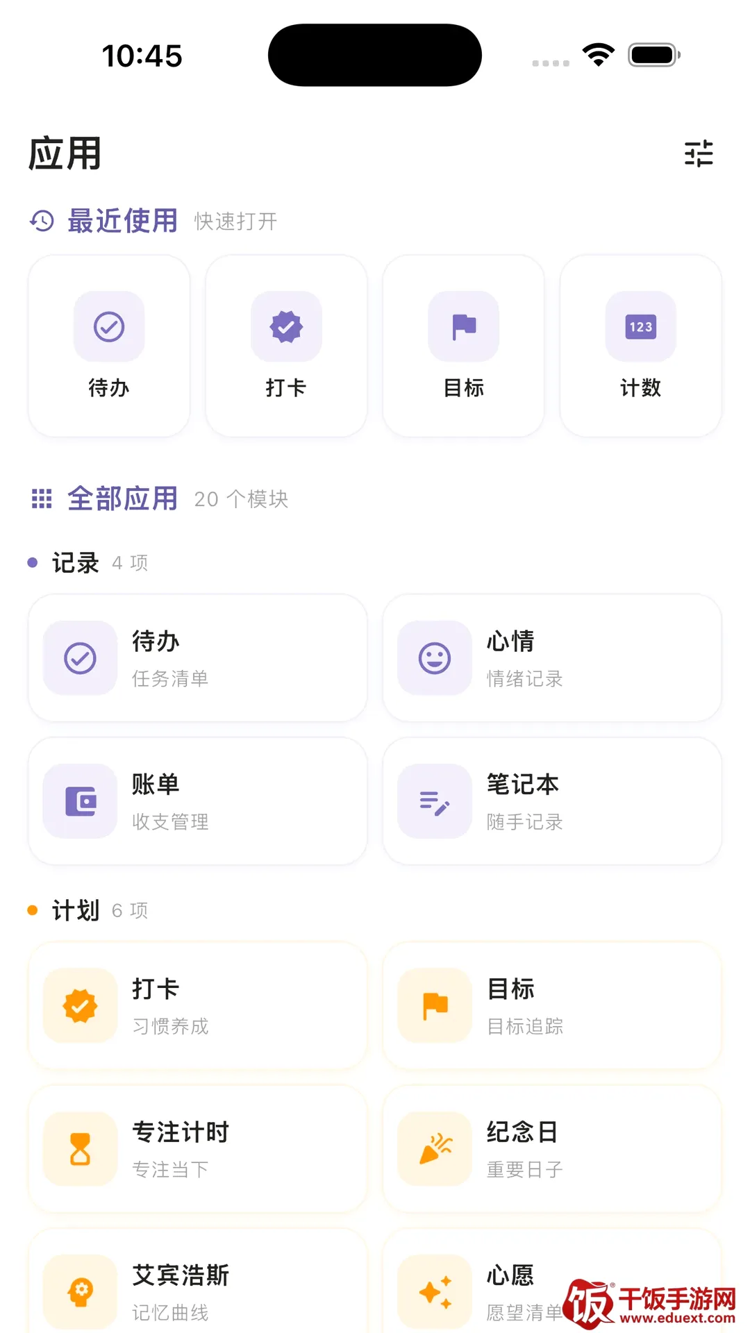 一寸光时间管理软件2026官方正版 一寸光时间管理软件2026官方正版