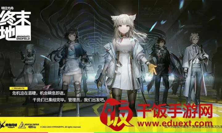 明日方舟:终末地(终末地探索游戏) 明日方舟:终末地(终末地探索游戏)