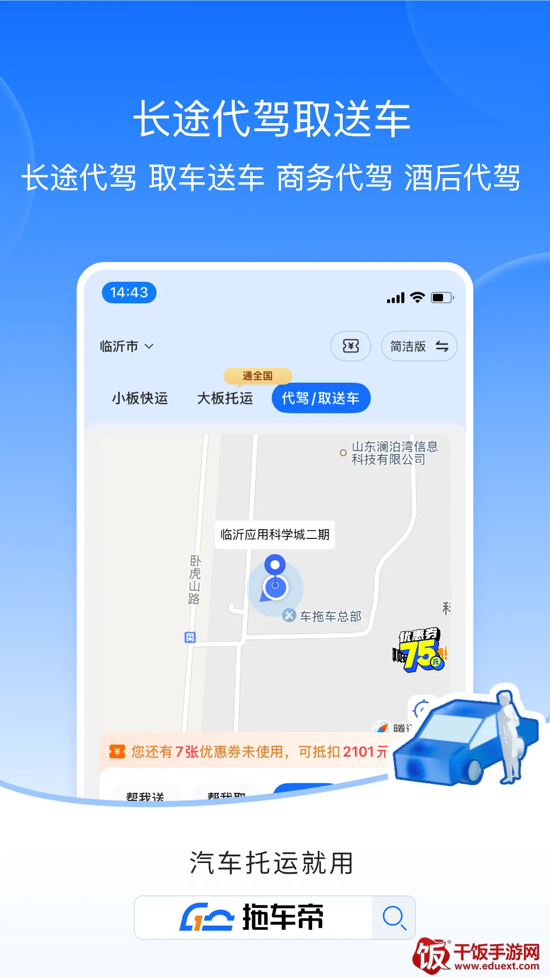 拖车帝全国领先汽车轿车托运软件2026官方最新版本 拖车帝全国领先汽车轿车托运软件2026官方最新版本