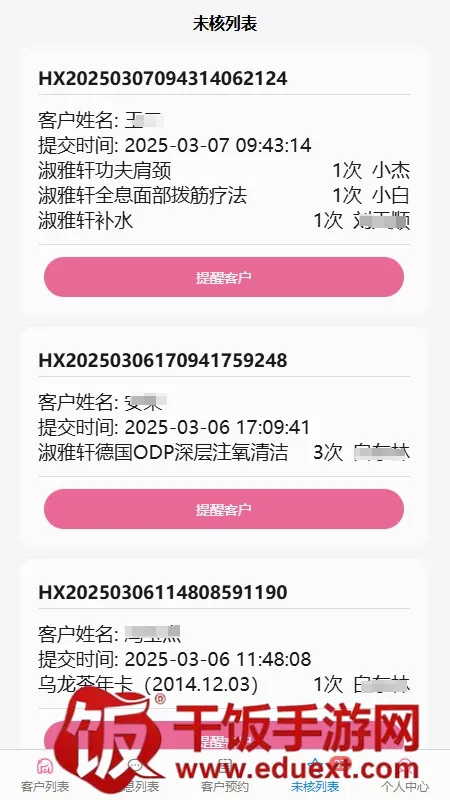 美客速结员工端(美容预约系统) 美客速结员工端(美容预约系统)
