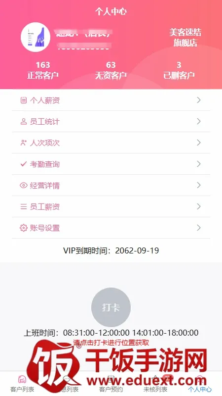 美客速结员工端(美容预约系统) 美客速结员工端(美容预约系统)