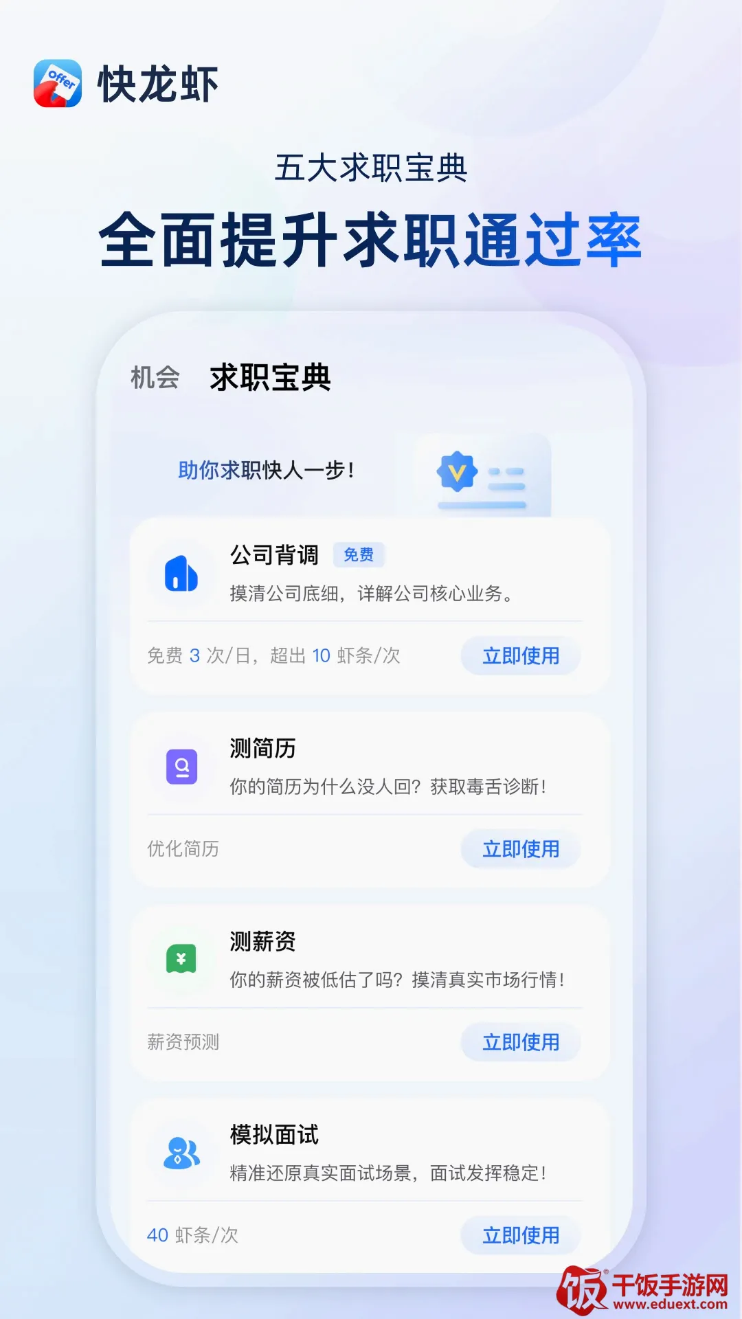 快龙虾APP(AI求职工具) 快龙虾APP(AI求职工具)