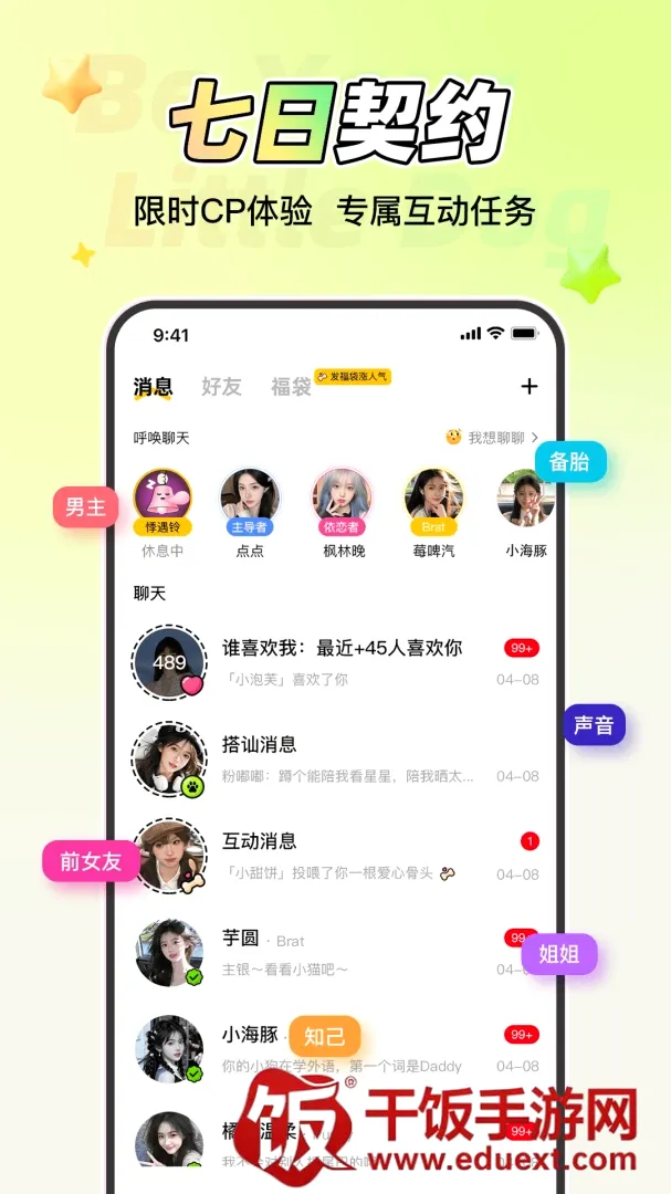 做你的小狗最新手机版 做你的小狗最新手机版
