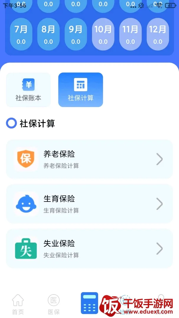 社保医保计算通软件2026官方正版 社保医保计算通软件2026官方正版