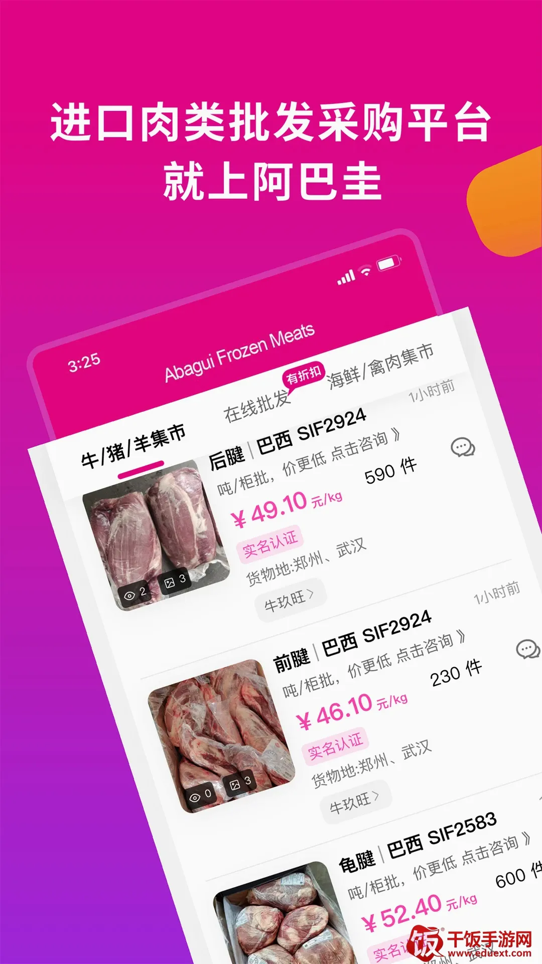 阿巴圭冻品(冻品批发平台) 阿巴圭冻品(冻品批发平台)