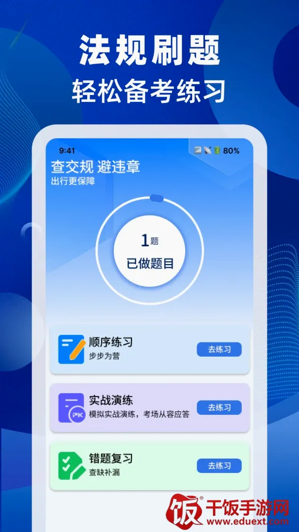 驾照交规速查软件最新手机版 驾照交规速查软件最新手机版