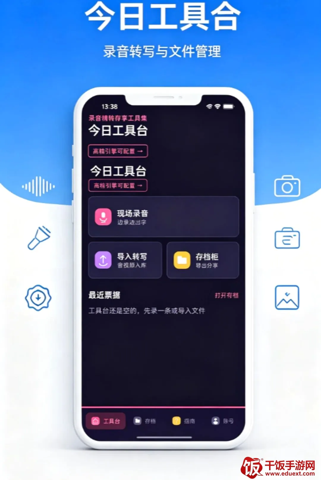 录音精转存享工具集2026官方最新版本 录音精转存享工具集2026官方最新版本