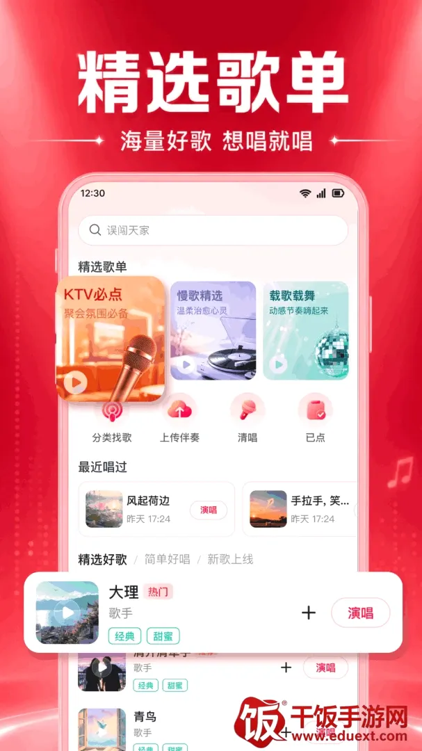 全民免费唱K秀软件最新手机版 全民免费唱K秀软件最新手机版