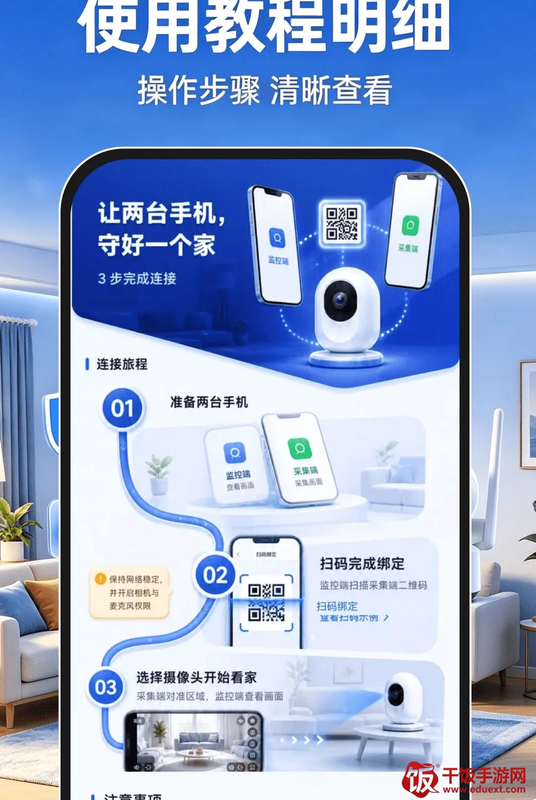云视频看家免费安卓版手机版 云视频看家免费安卓版手机版