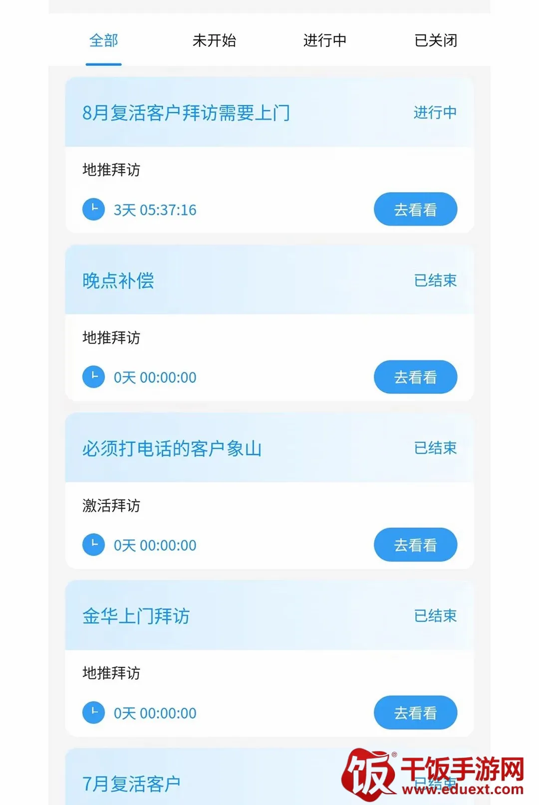 北山链销(客户业务员相关) 北山链销(客户业务员相关)