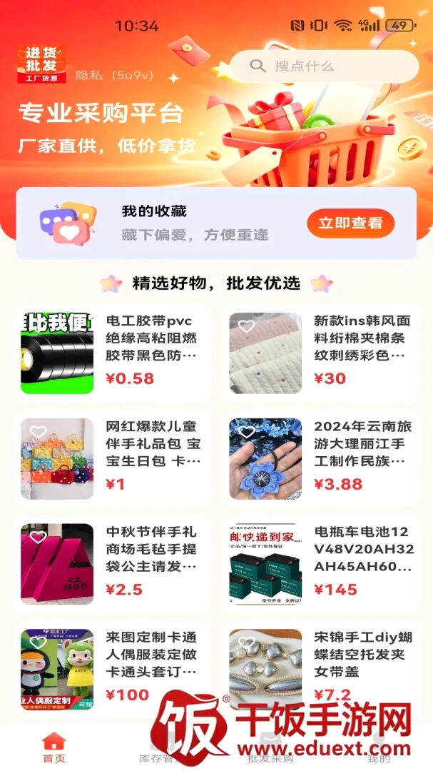 义乌小商品特惠批发软件最新手机版 义乌小商品特惠批发软件最新手机版