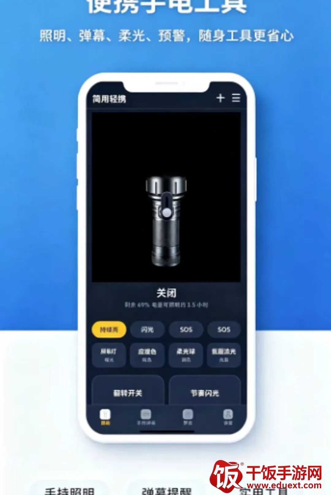 简用轻携手电筒APP2026官方最新版本 简用轻携手电筒APP2026官方最新版本