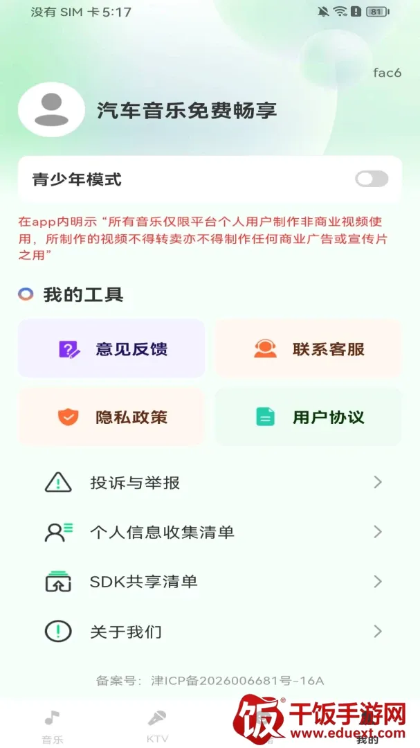 汽车音乐免费畅享软件2026官方正版 汽车音乐免费畅享软件2026官方正版