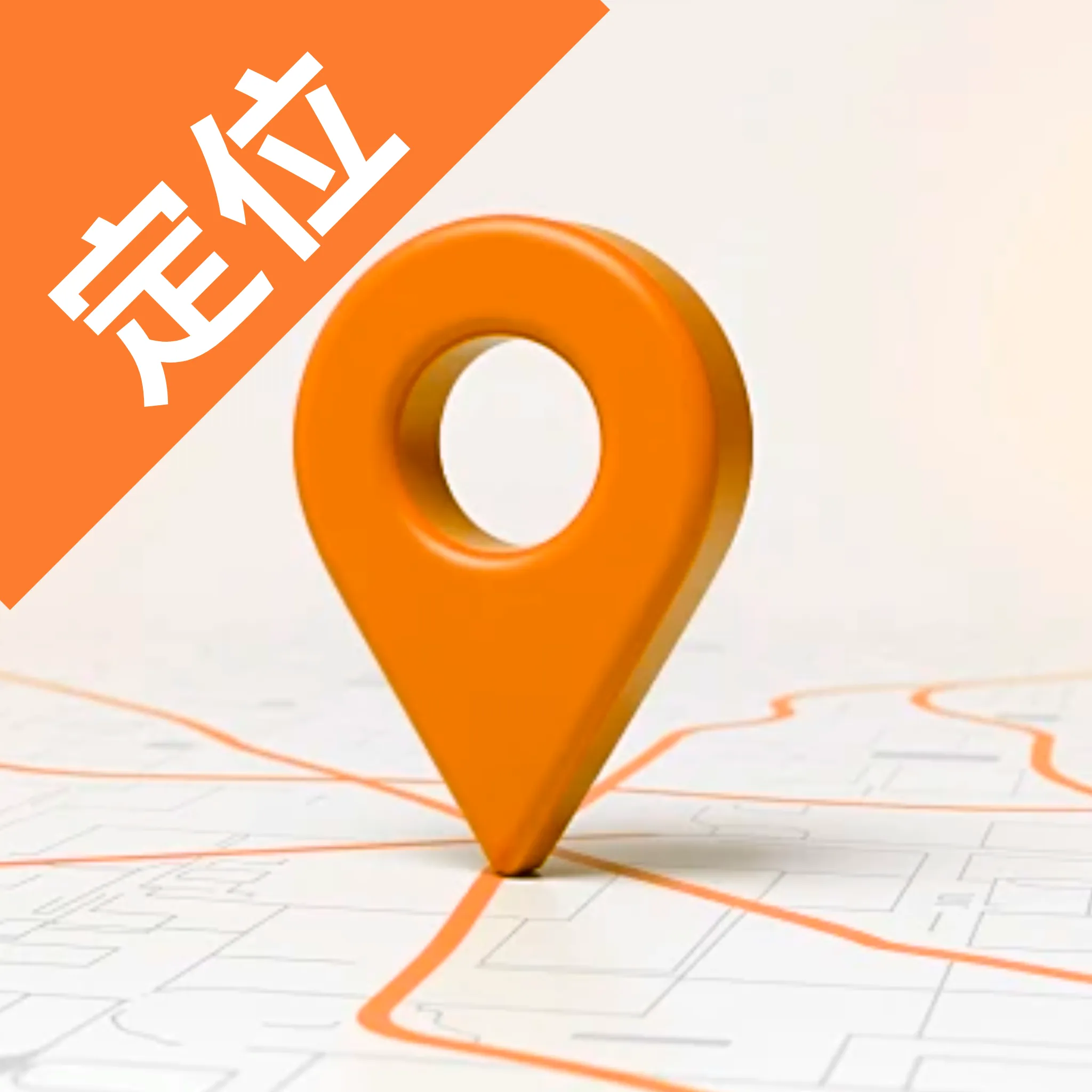 �ֻ���λʵʱ����APP(�ֻ���λ����)
