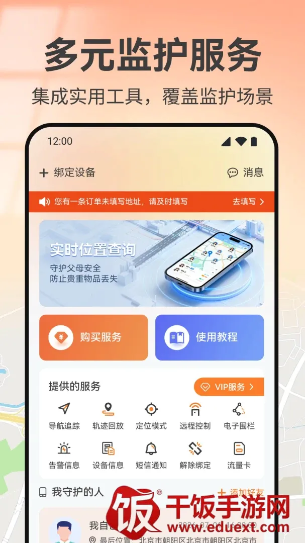 �ֻ���λʵʱ����APP(�ֻ���λ����)