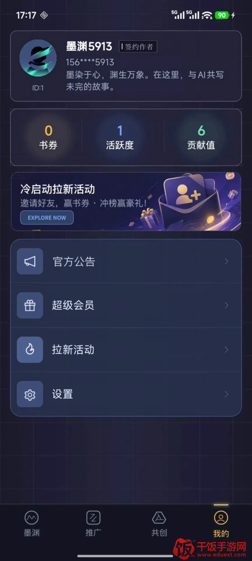 墨渊2026官方最新版本 墨渊2026官方最新版本