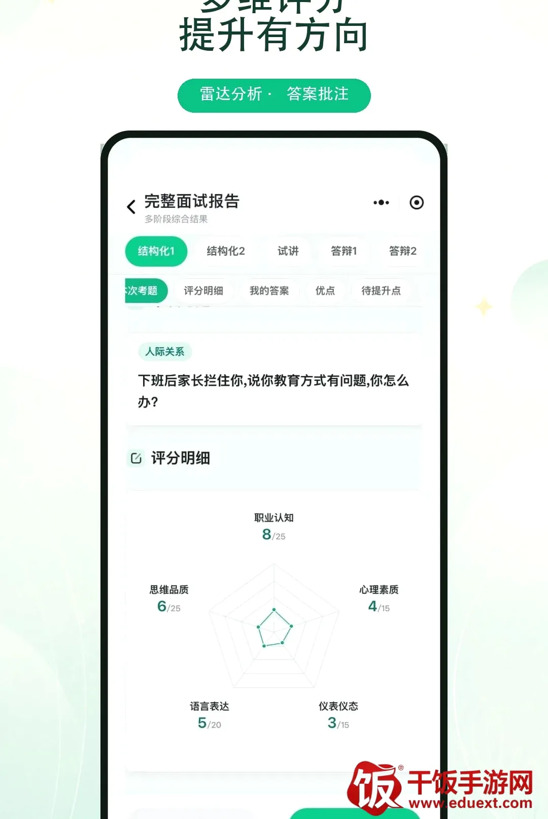 奇老师APP(AI面试陪练) 奇老师APP(AI面试陪练)