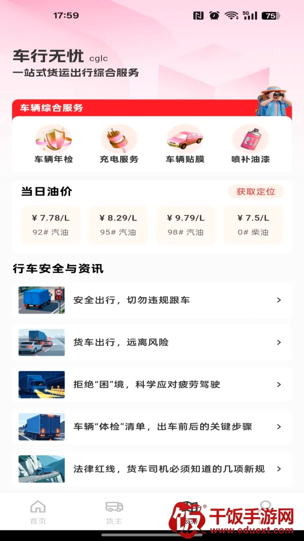 货车满载司机版最新手机版 货车满载司机版最新手机版