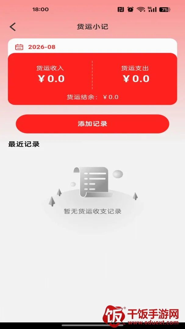 货车满载司机版最新手机版 货车满载司机版最新手机版