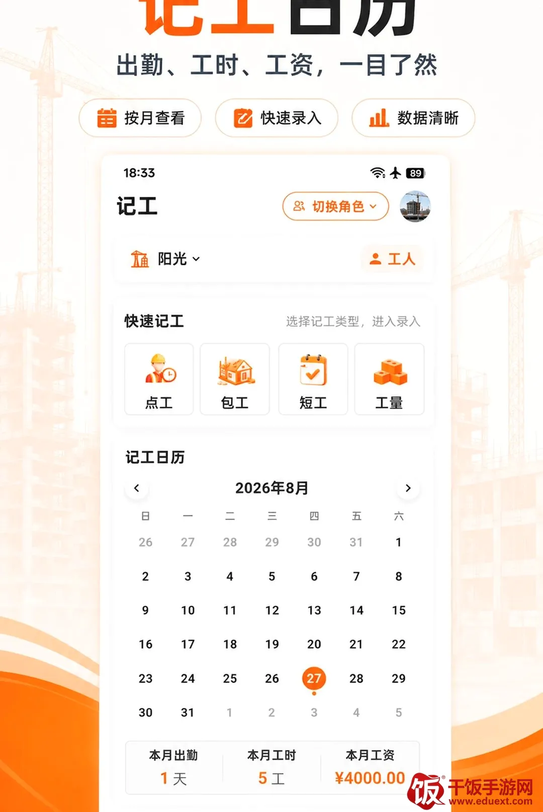 工地记工记账软件2026官方最新版本 工地记工记账软件2026官方最新版本