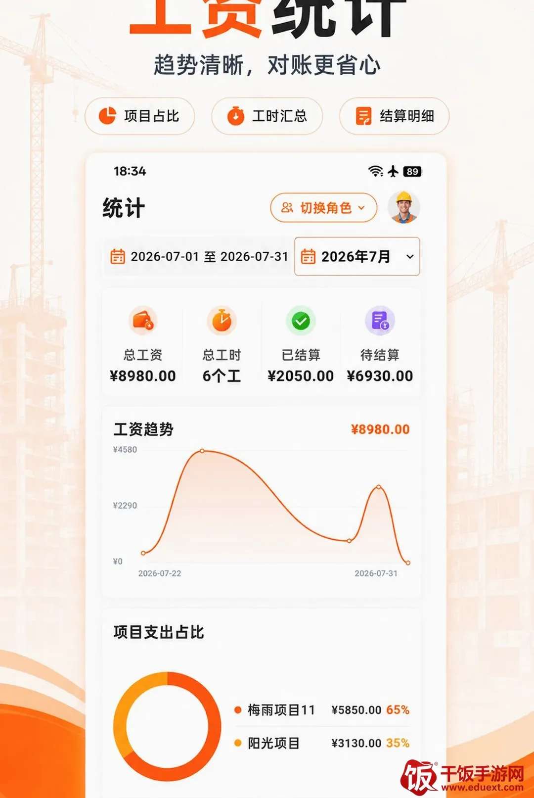 工地记工记账软件2026官方最新版本 工地记工记账软件2026官方最新版本