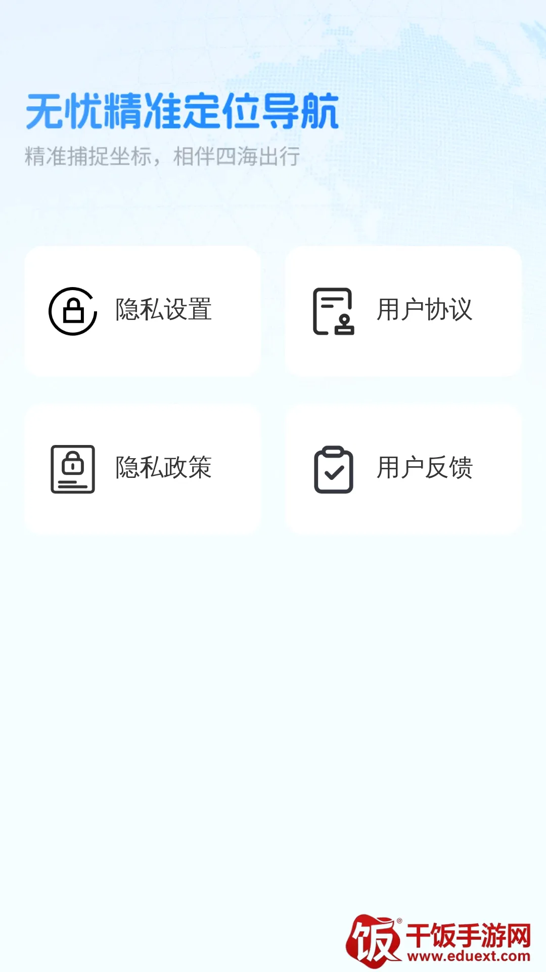 无忧精准定位导航软件最新手机版 无忧精准定位导航软件最新手机版