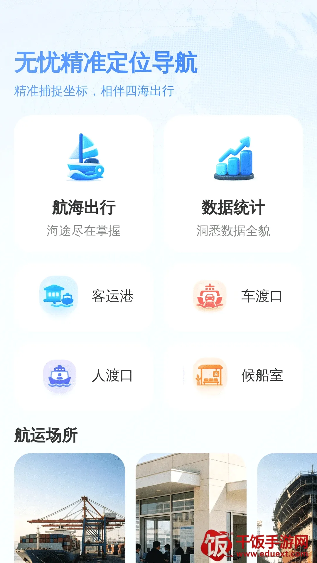 无忧精准定位导航软件最新手机版 无忧精准定位导航软件最新手机版