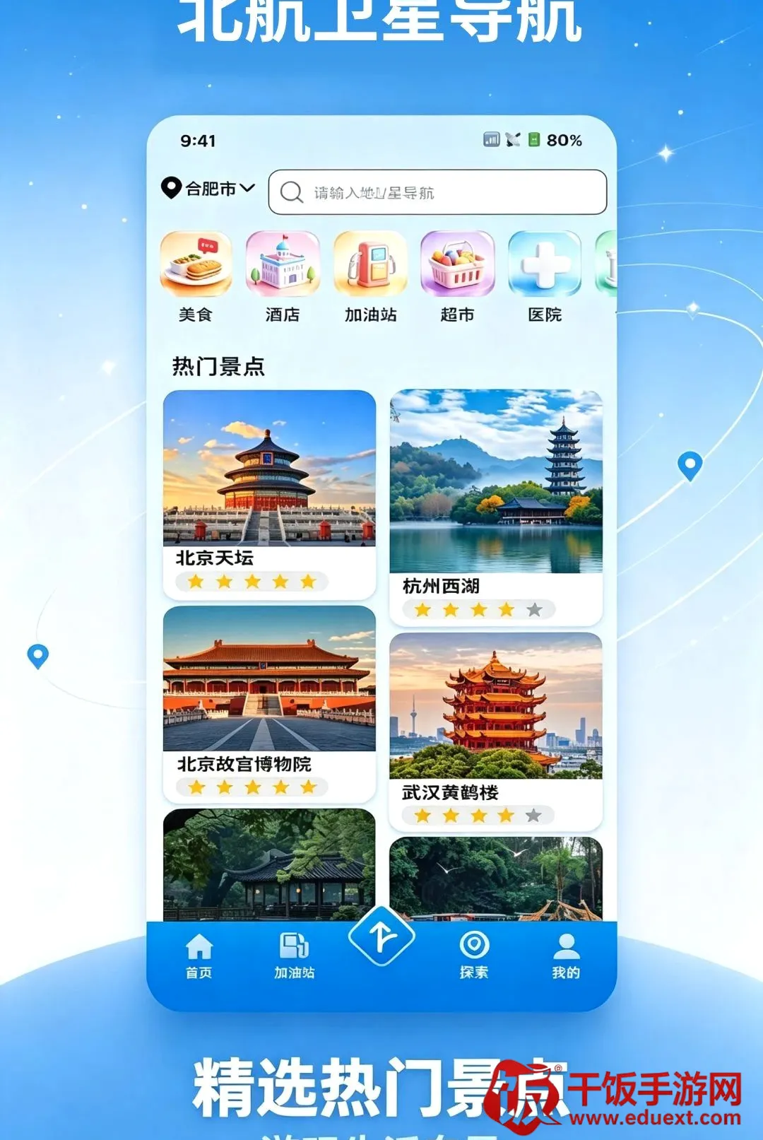 北航卫星导航(导航展业产品) 北航卫星导航(导航展业产品)