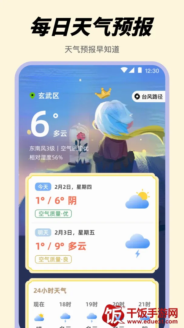 起床闹钟Alarm悬浮时钟软件安卓版手机版 起床闹钟Alarm悬浮时钟软件安卓版手机版