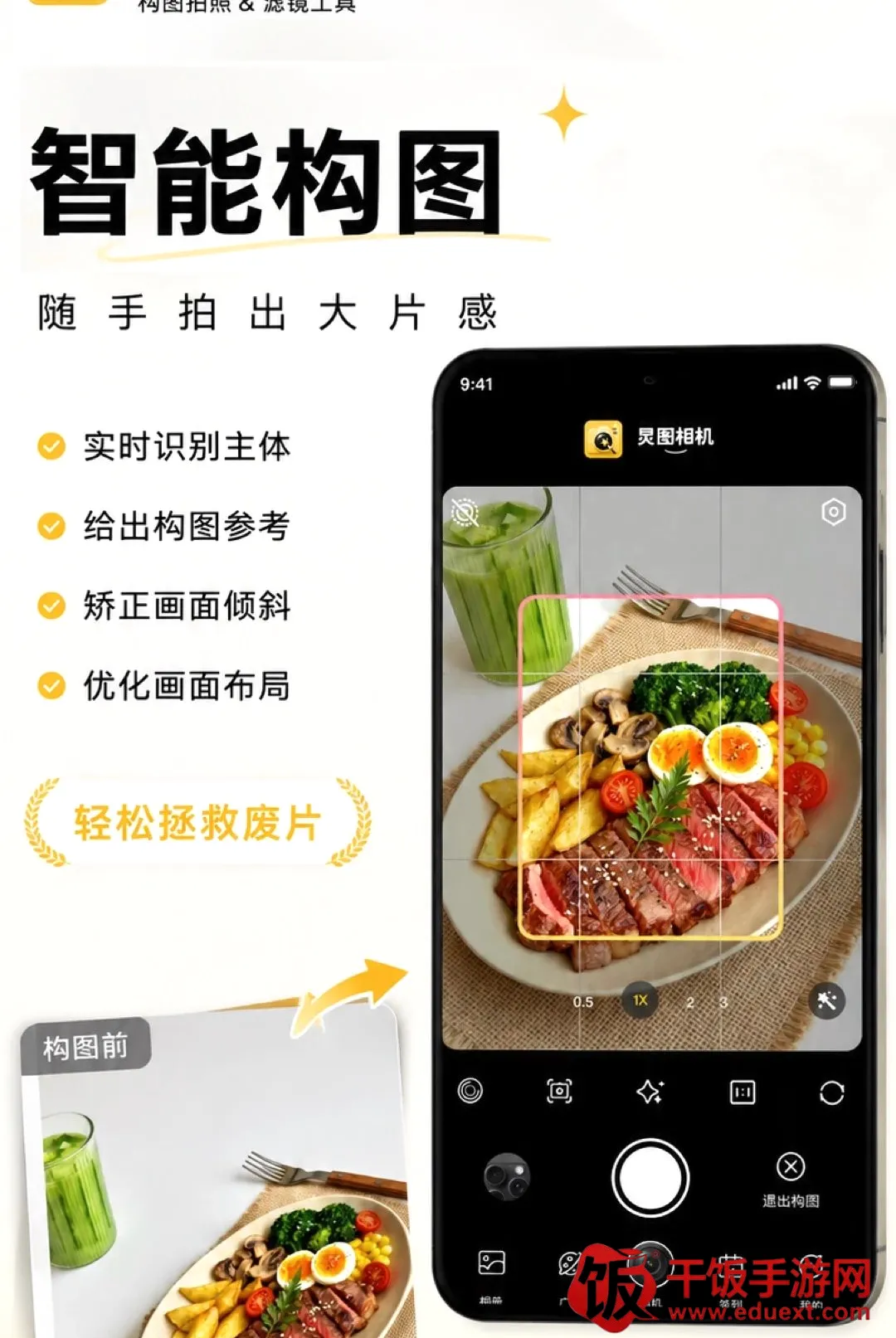 炅图相机(水印相机) 炅图相机(水印相机)