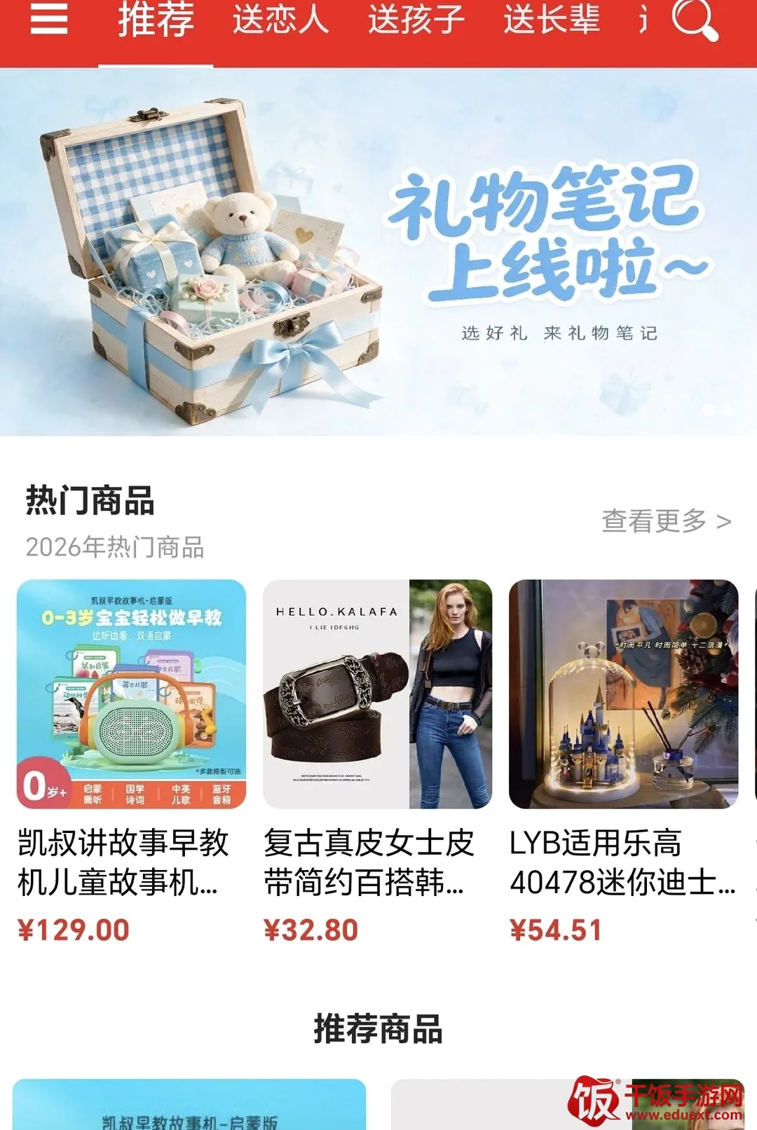 礼物笔记最新手机版 礼物笔记最新手机版