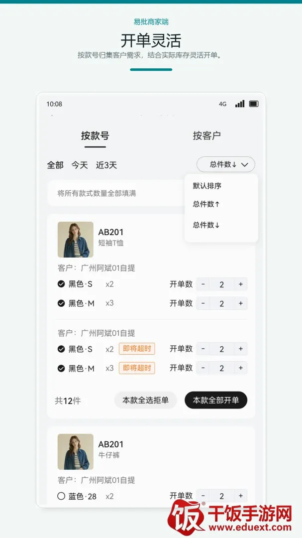 易批商家版2026官方正版 易批商家版2026官方正版