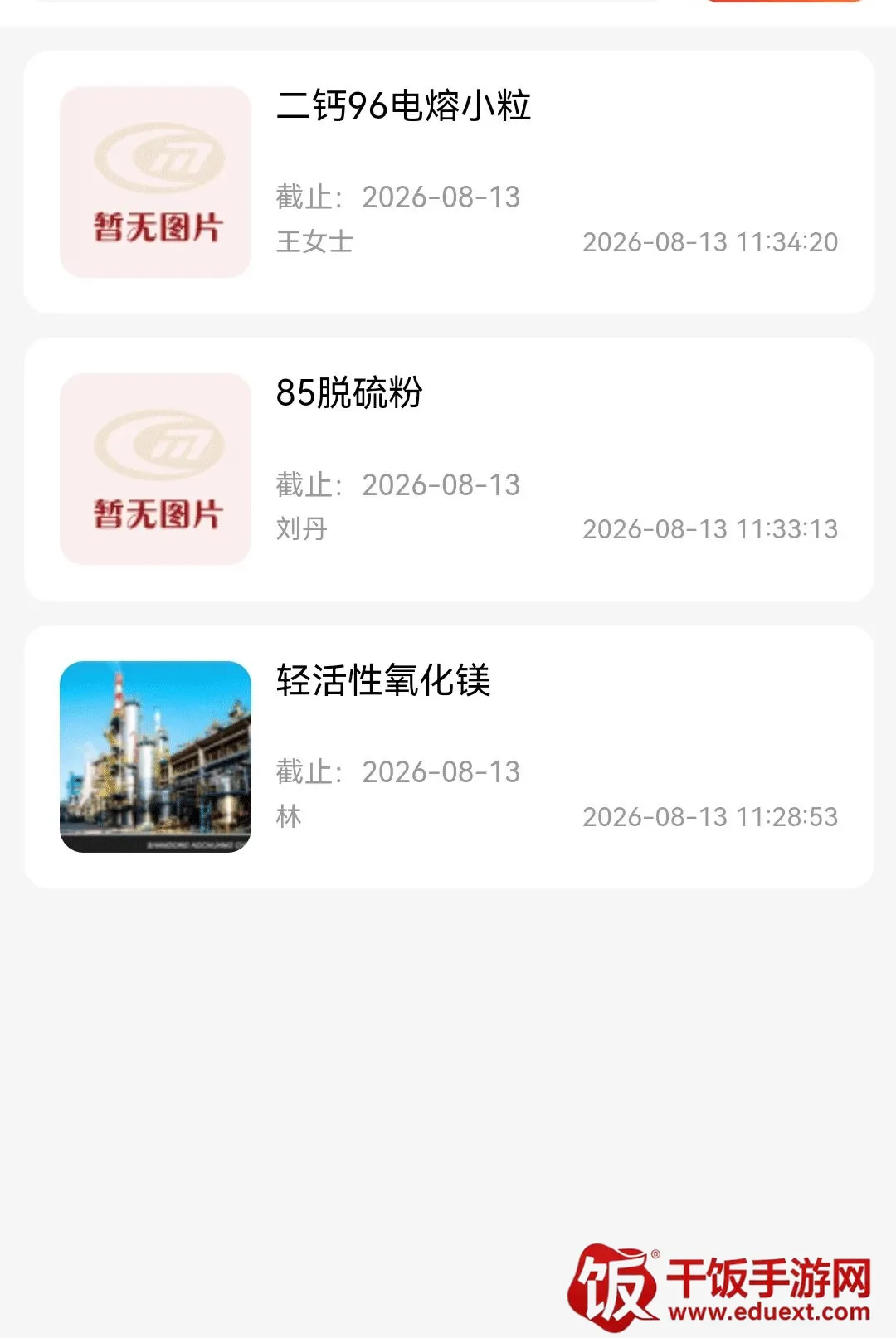 高活性氧化镁最新手机版 高活性氧化镁最新手机版