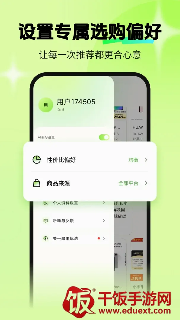 幂果优选2026官方最新版本 幂果优选2026官方最新版本