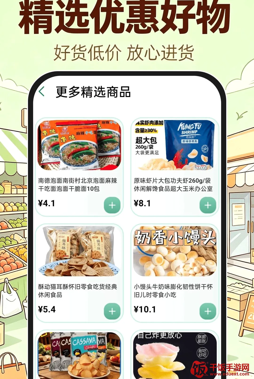 义乌进货批发市场软件(批发采购平台) 义乌进货批发市场软件(批发采购平台)