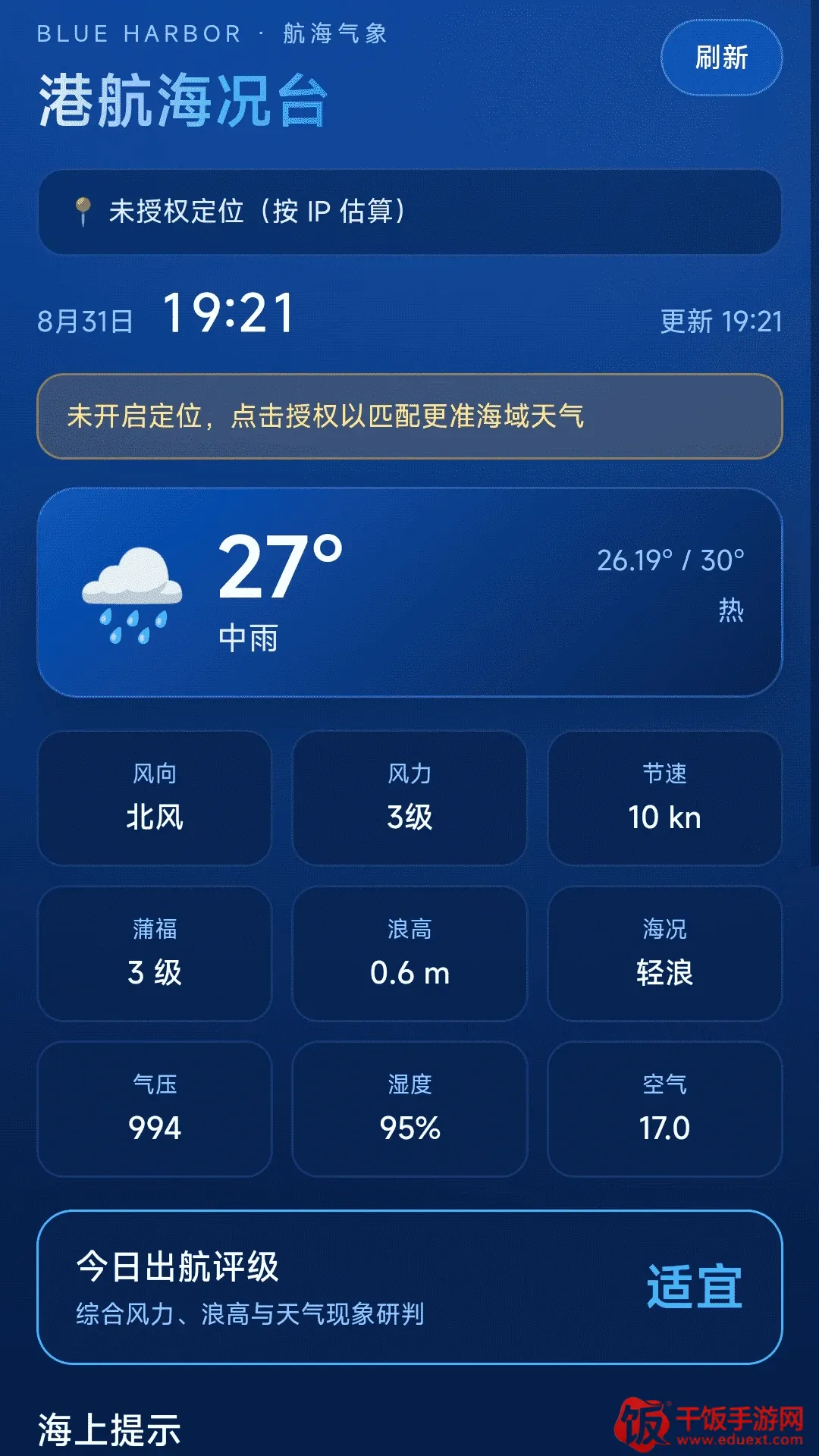 免费全民卫星导航APP最新手机版 免费全民卫星导航APP最新手机版
